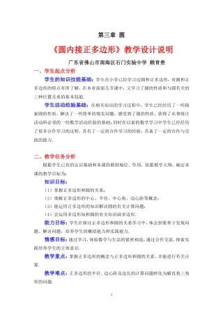圆内接正多边形教学设计