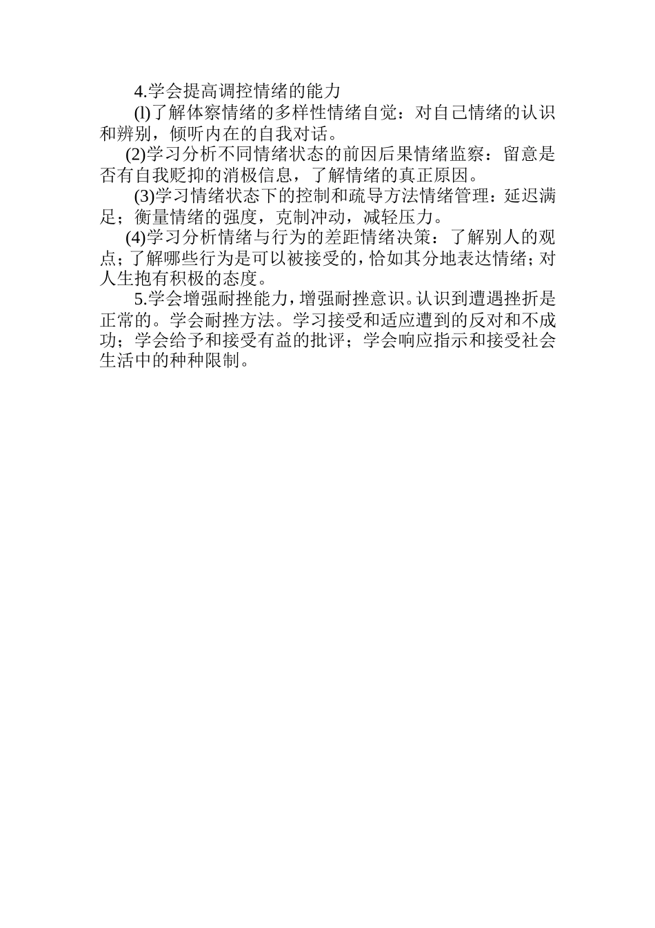 心理健康教育讲座_第3页