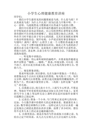 心理健康教育讲座