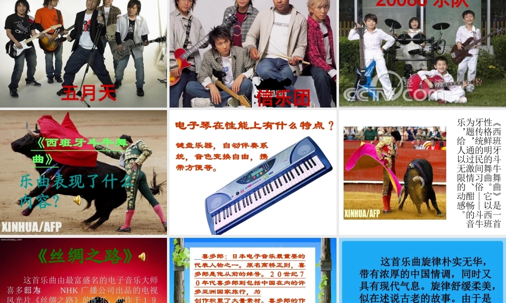 电子空间站第一课时