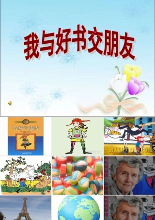 《我与好书交朋友》演讲图片（4、4）