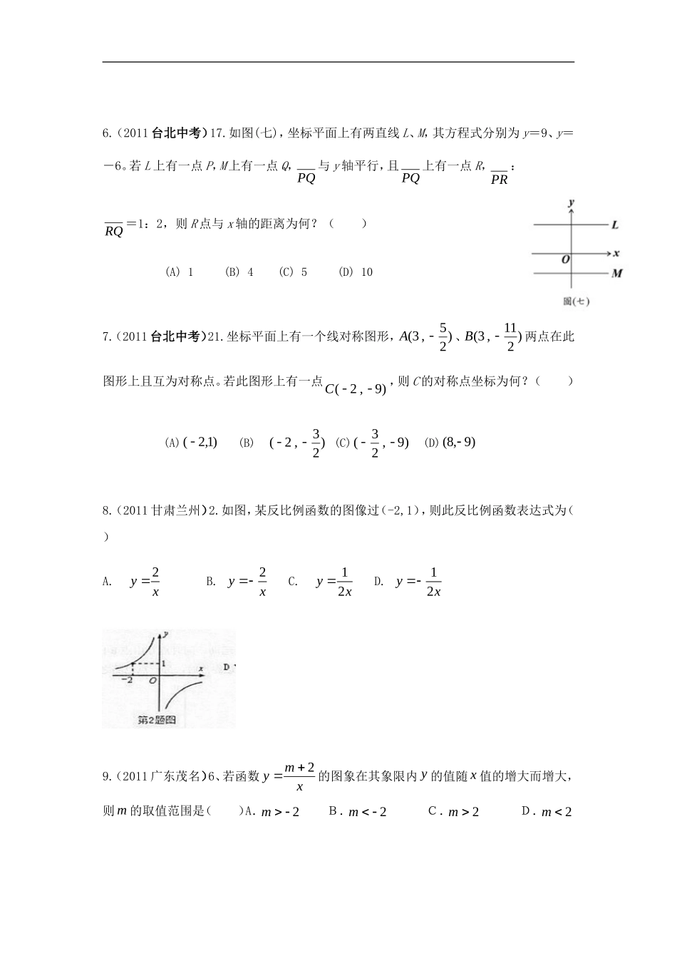 一次函数经典试题单选汇总_第2页