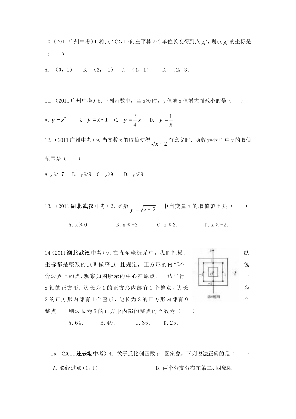 一次函数经典试题单选汇总_第3页