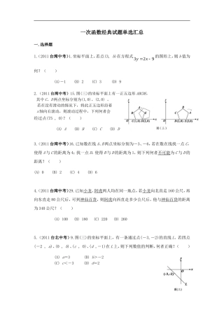 一次函数经典试题单选汇总
