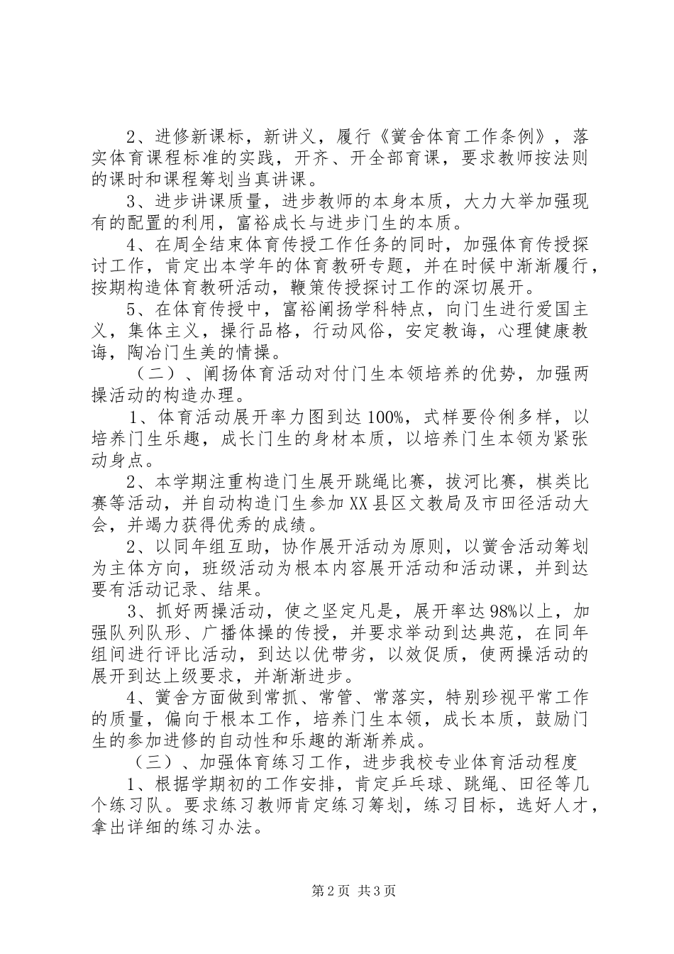 学校体育工作计划范文_第2页