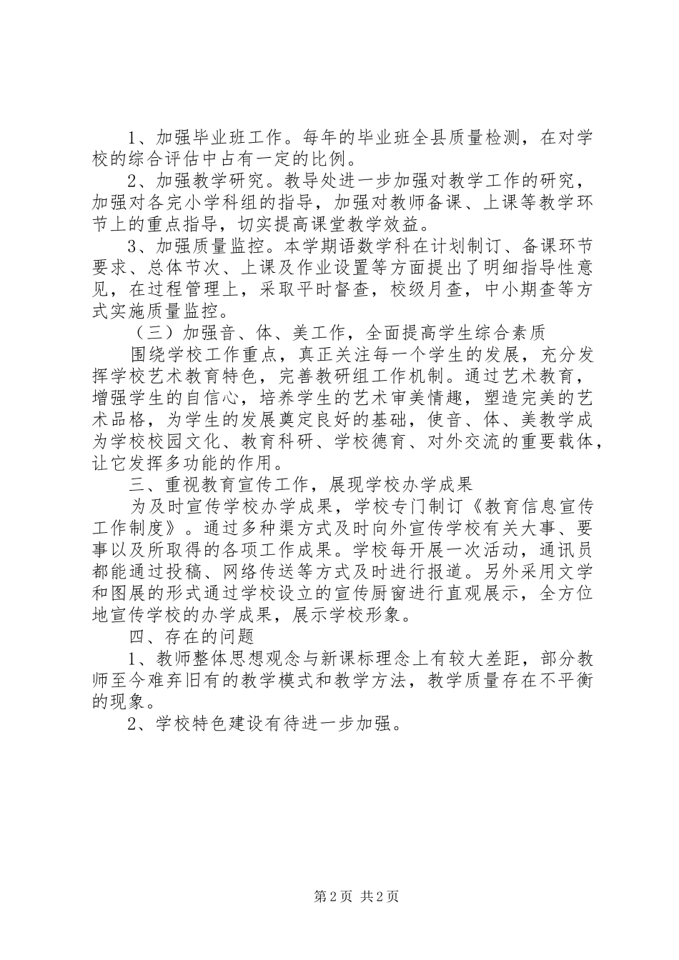 学校工会工作总结及计划_1_第2页