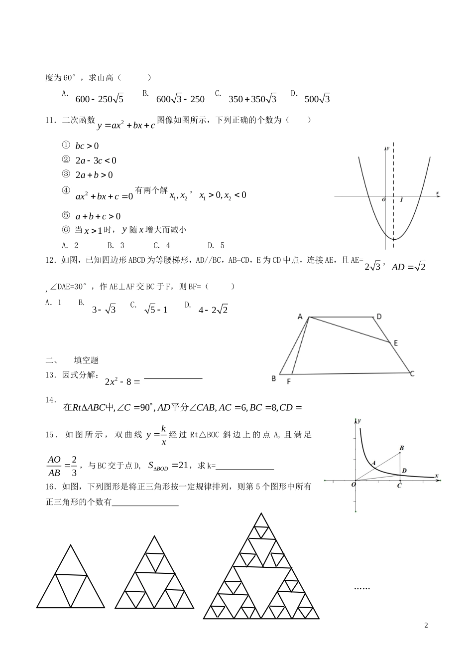 广东省深圳市2014年中考数学真题试题（无答案）_第2页