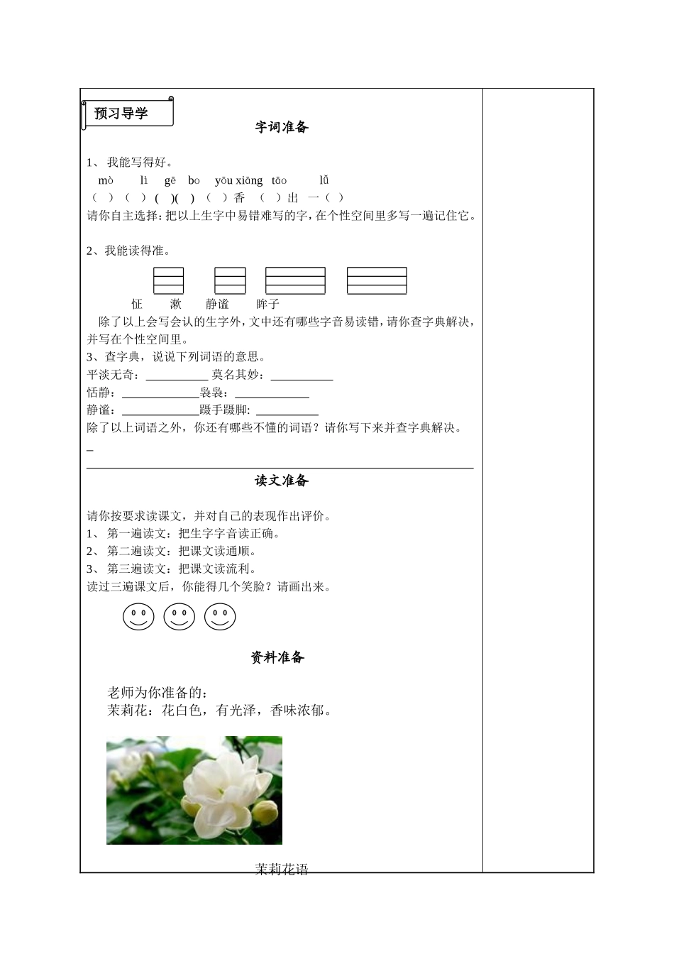 爱如茉莉王巍_第2页