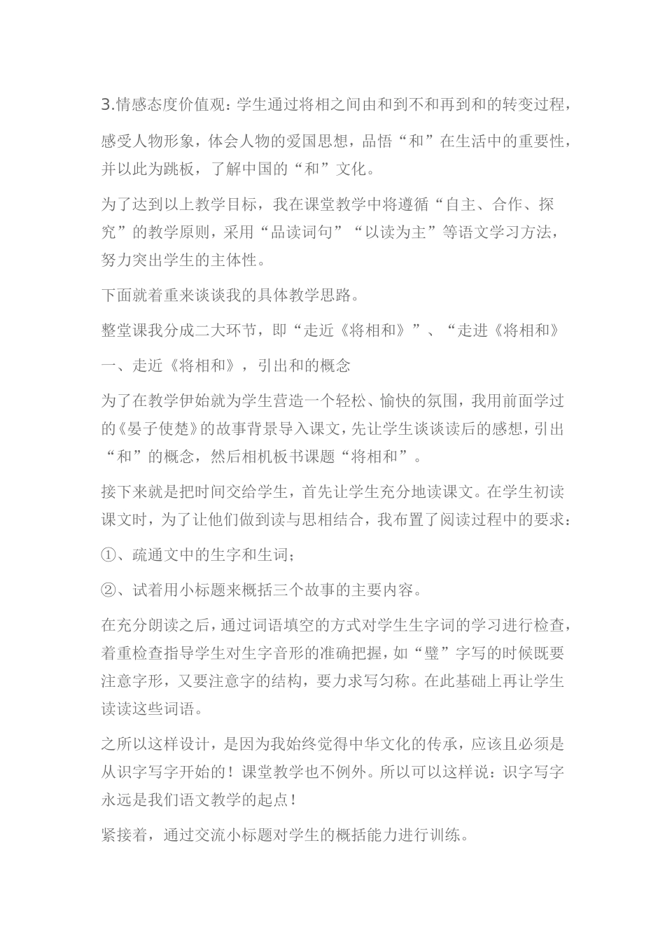 《将相和》说课稿)_第2页