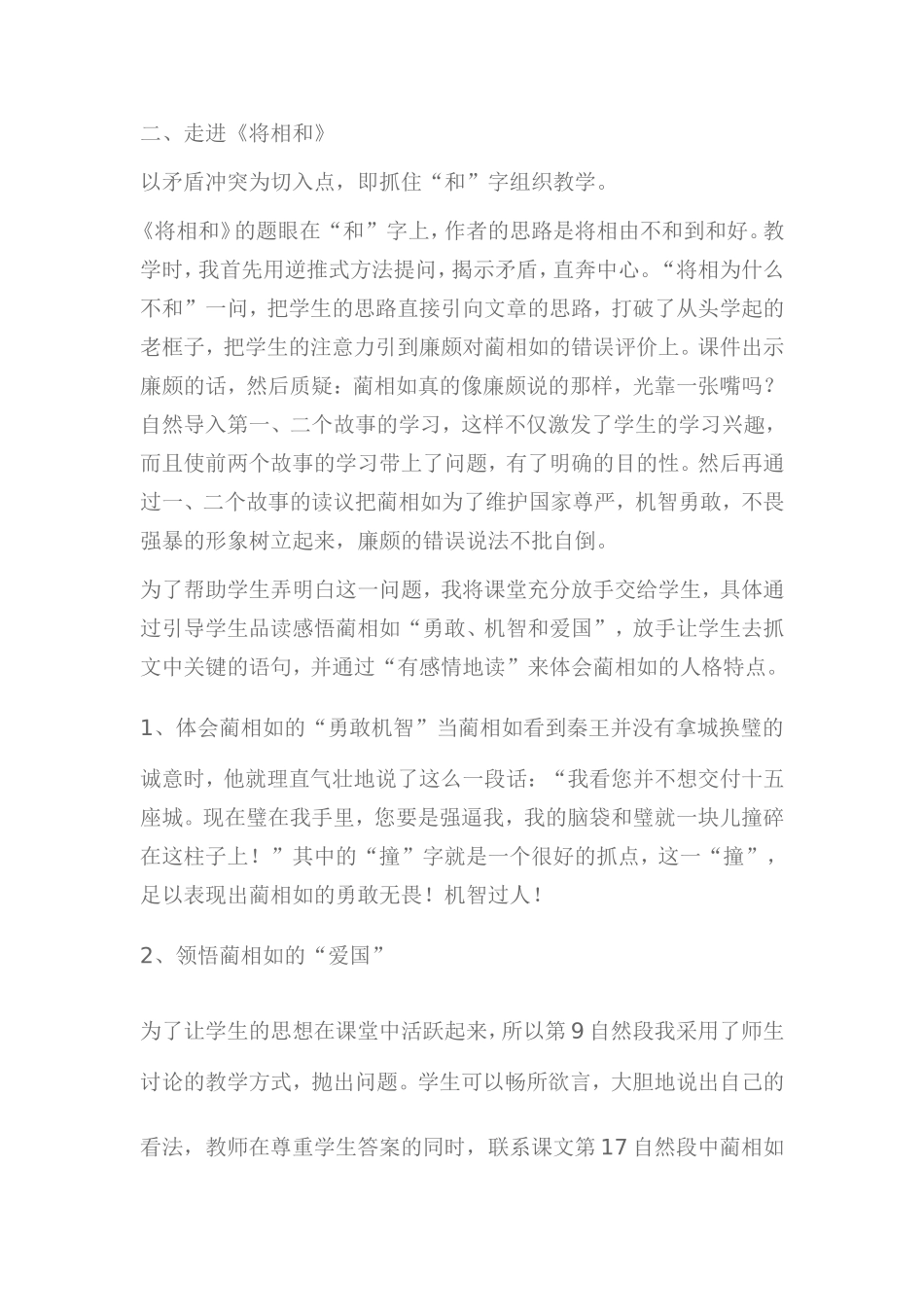 《将相和》说课稿)_第3页