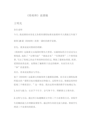 《将相和》说课稿)