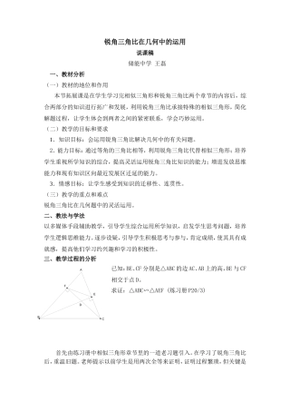 锐角三角比在几何中的运用