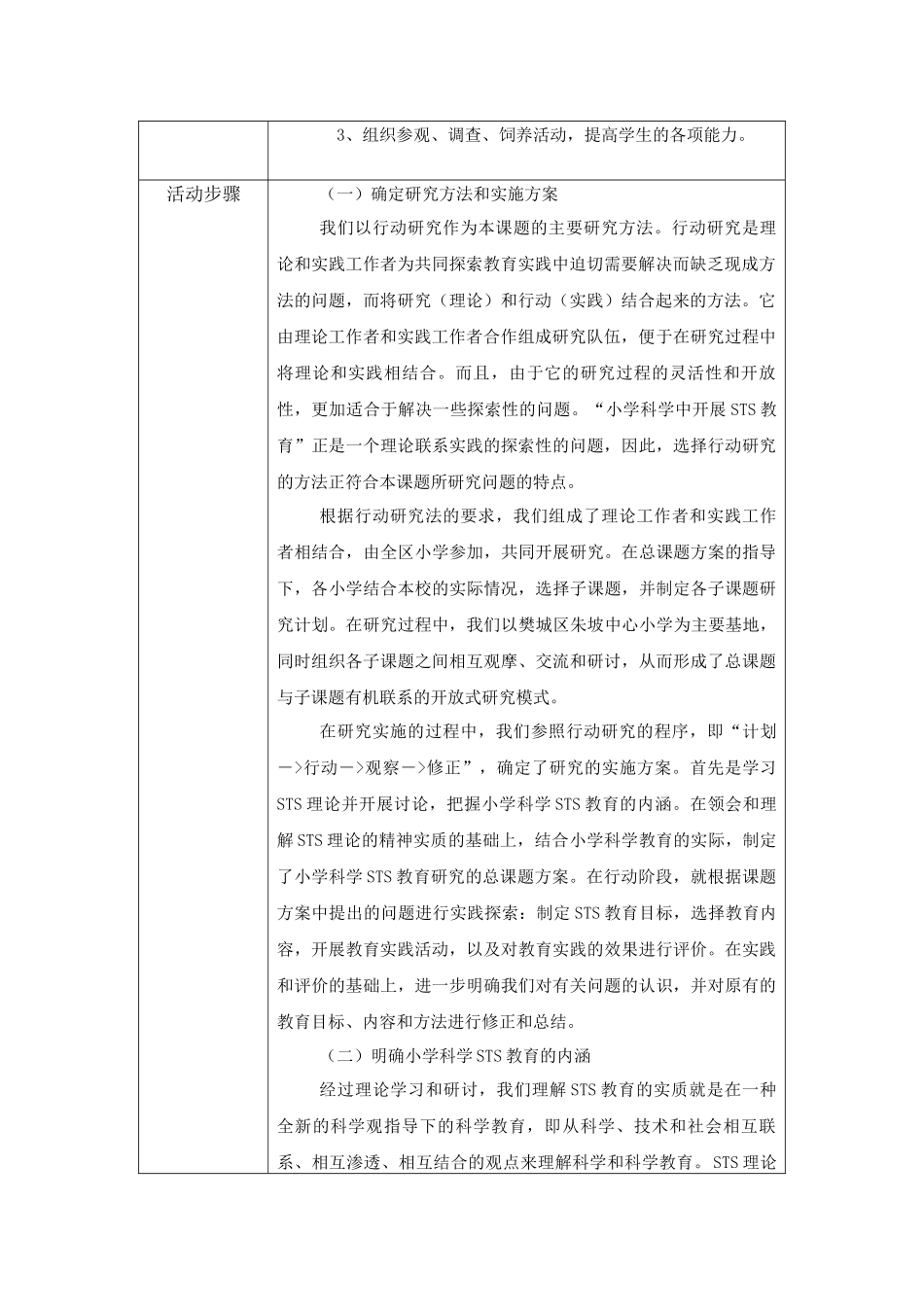 小学科学STS教育研究活动方案_第2页