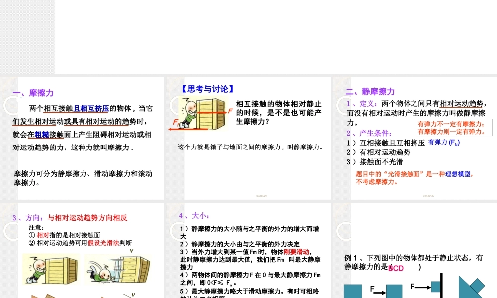 高中物理必修一课件：33摩擦力-副本2