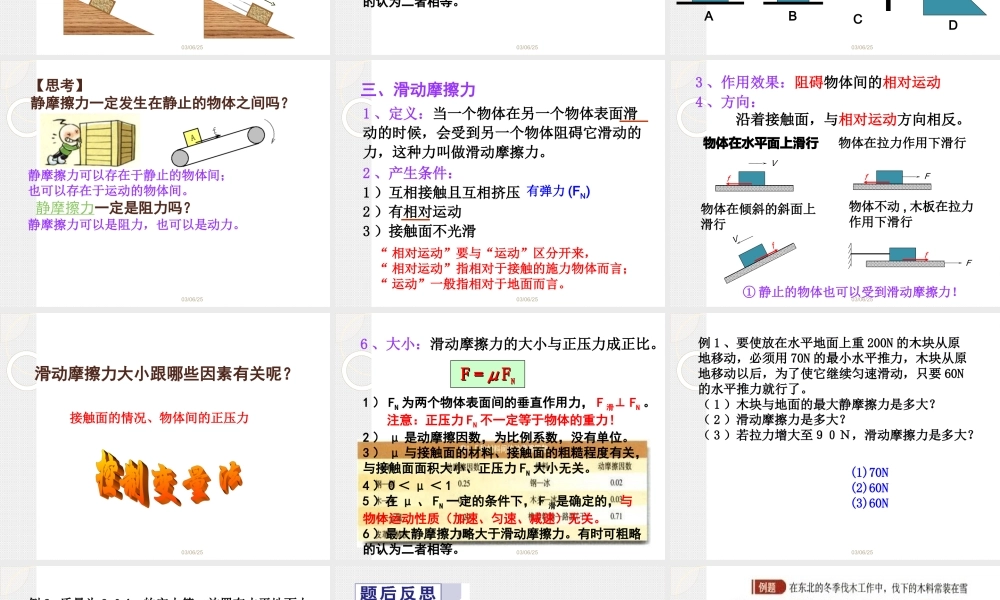 高中物理必修一课件：33摩擦力-副本2
