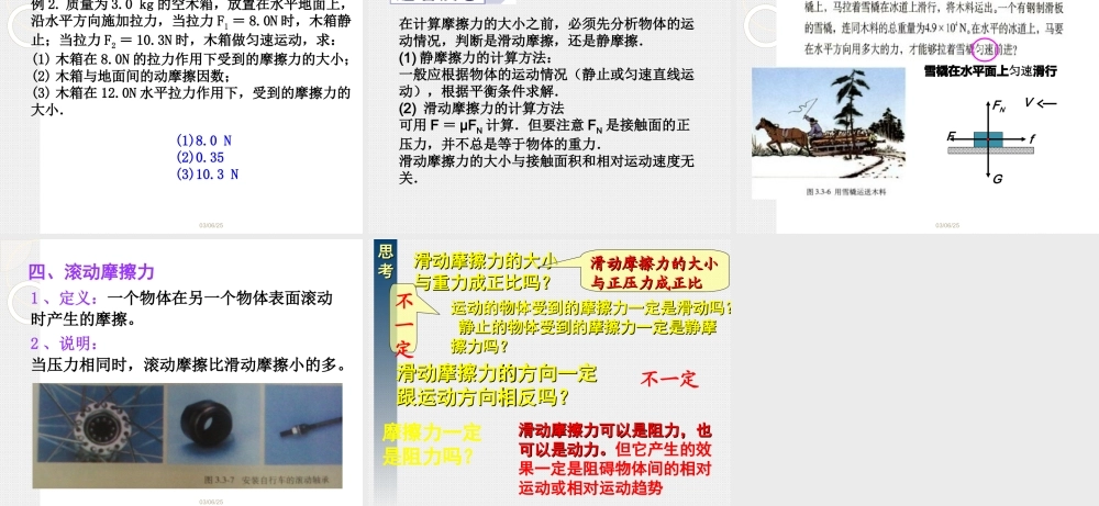 高中物理必修一课件：33摩擦力-副本2
