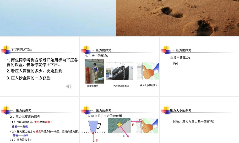《81压力的作用效果》