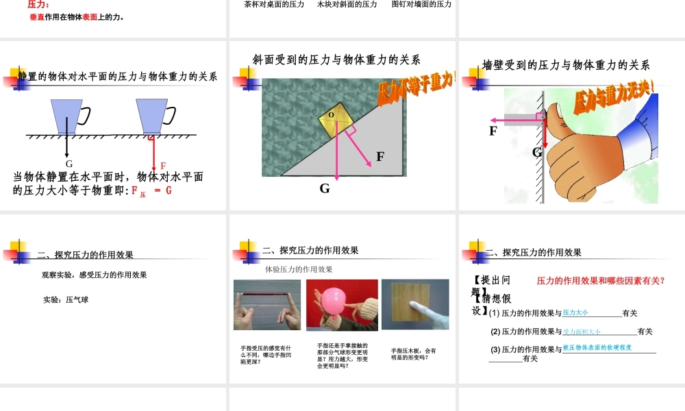 《81压力的作用效果》