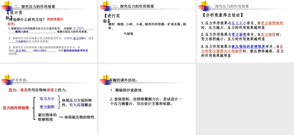 《81压力的作用效果》