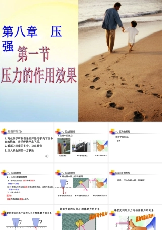 《81压力的作用效果》