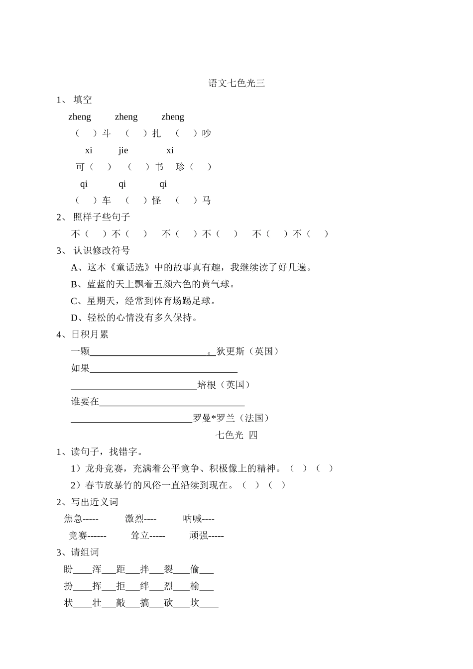 教科版三年级语文全册七色光(1)_第2页