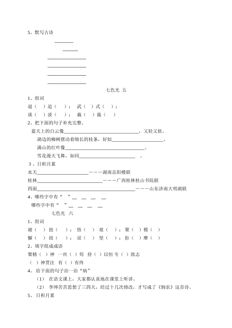 教科版三年级语文全册七色光(1)_第3页