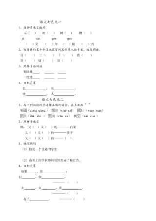 教科版三年级语文全册七色光(1)