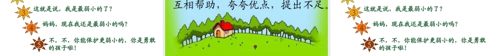二年级语文下册第二组7我不是最弱小的第二课时课件
