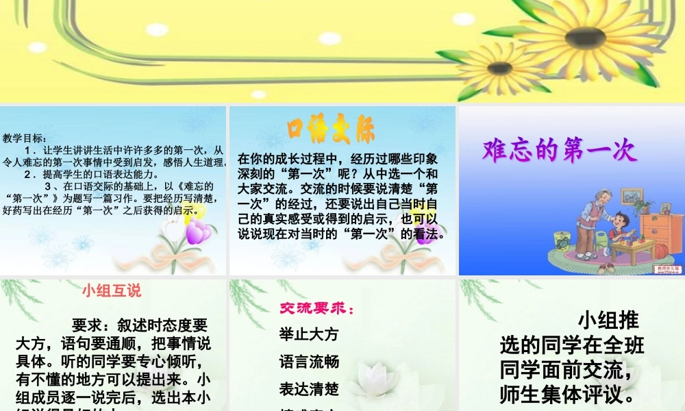 口语交际、习作三拓展三