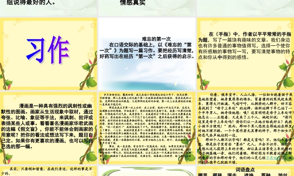 口语交际、习作三拓展三