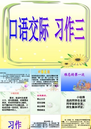 口语交际、习作三拓展三