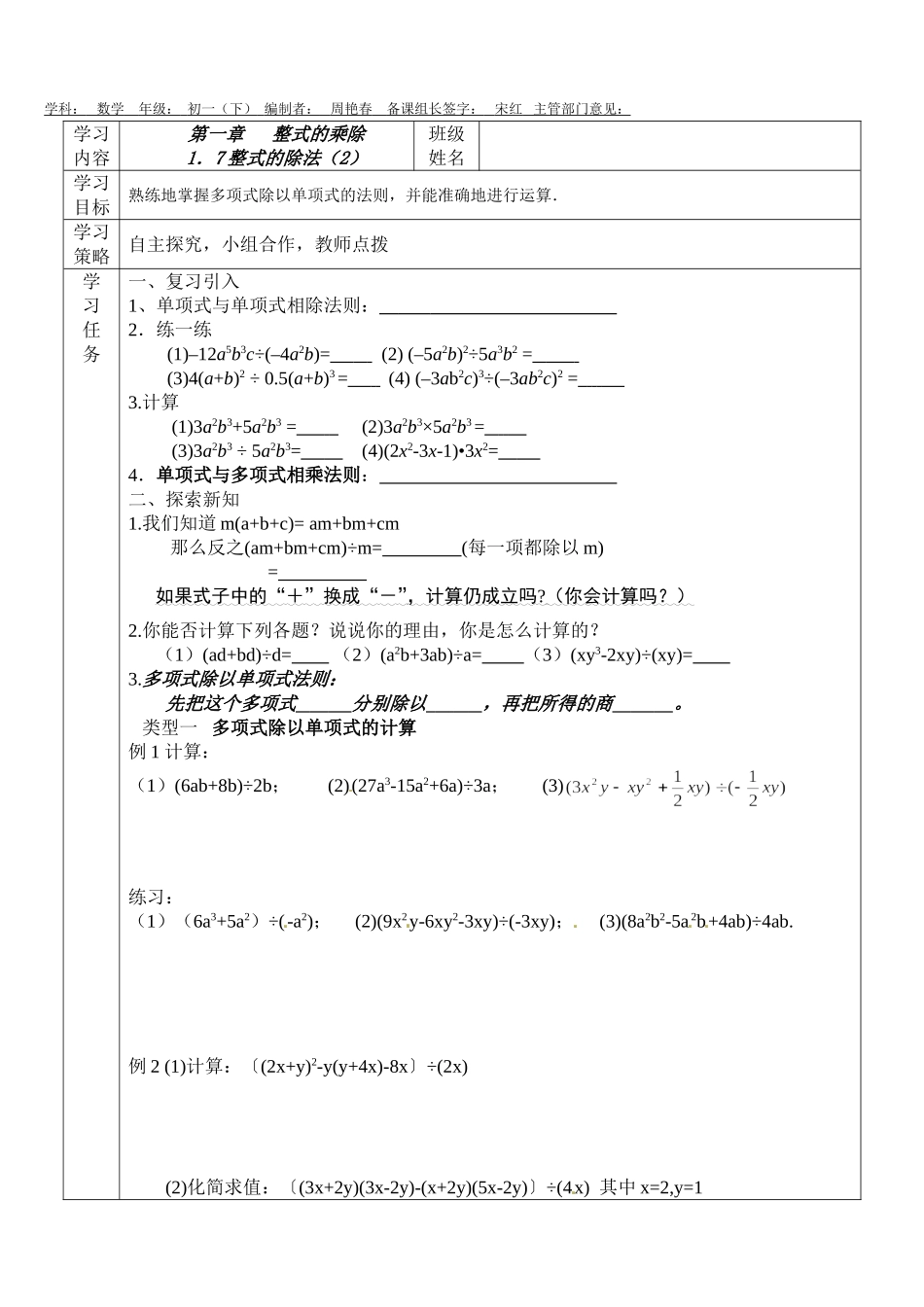 七年级（下）第一章整式的乘除172学案_第1页