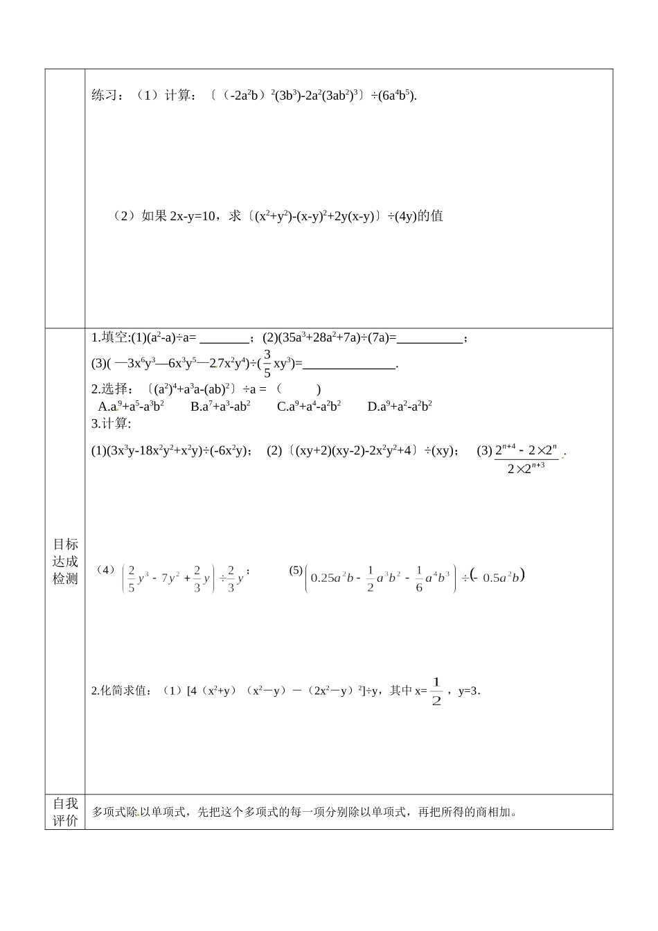 七年级（下）第一章整式的乘除172学案_第2页