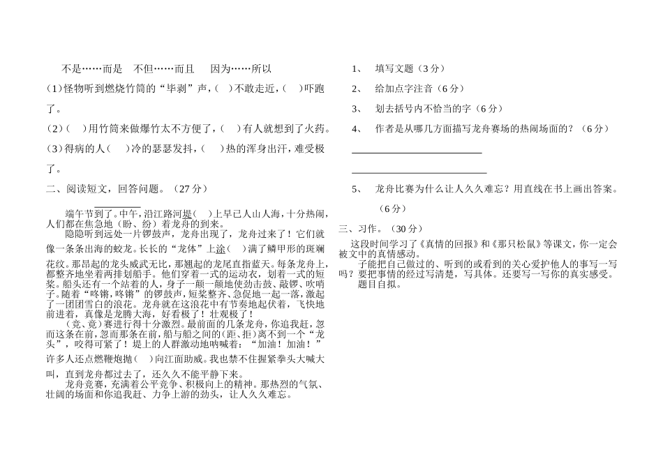 教科版小学语文三年级下册四月份月考测试题_第2页