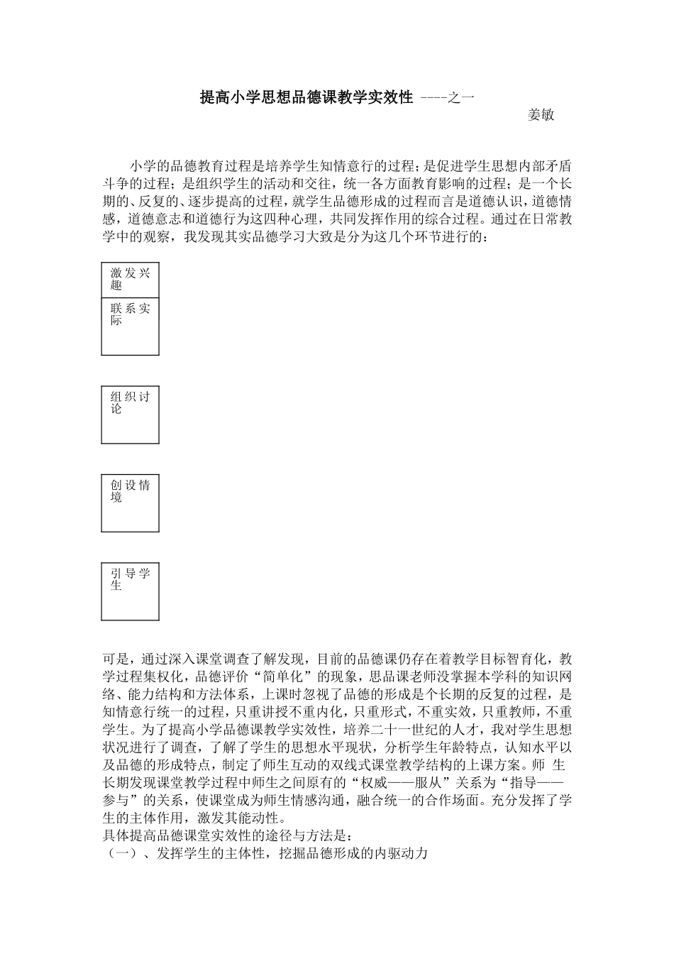 提高小学思想品德课教学实效性_第1页