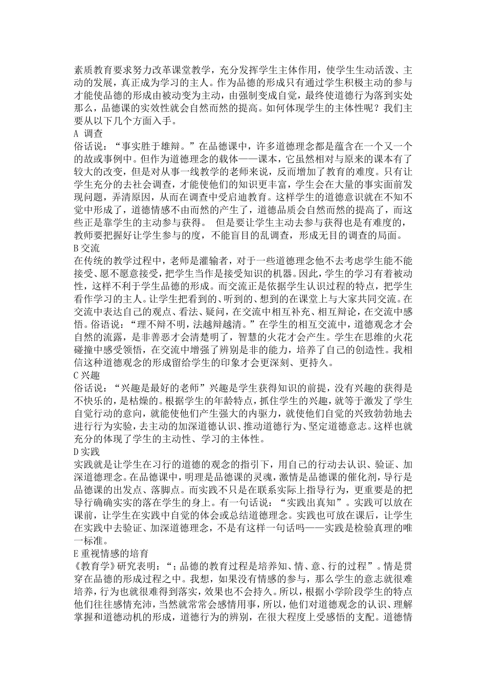 提高小学思想品德课教学实效性_第2页