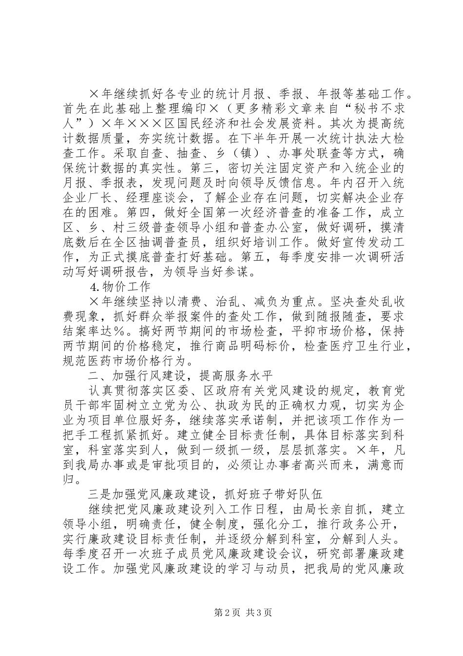 计统局工作计划_第2页