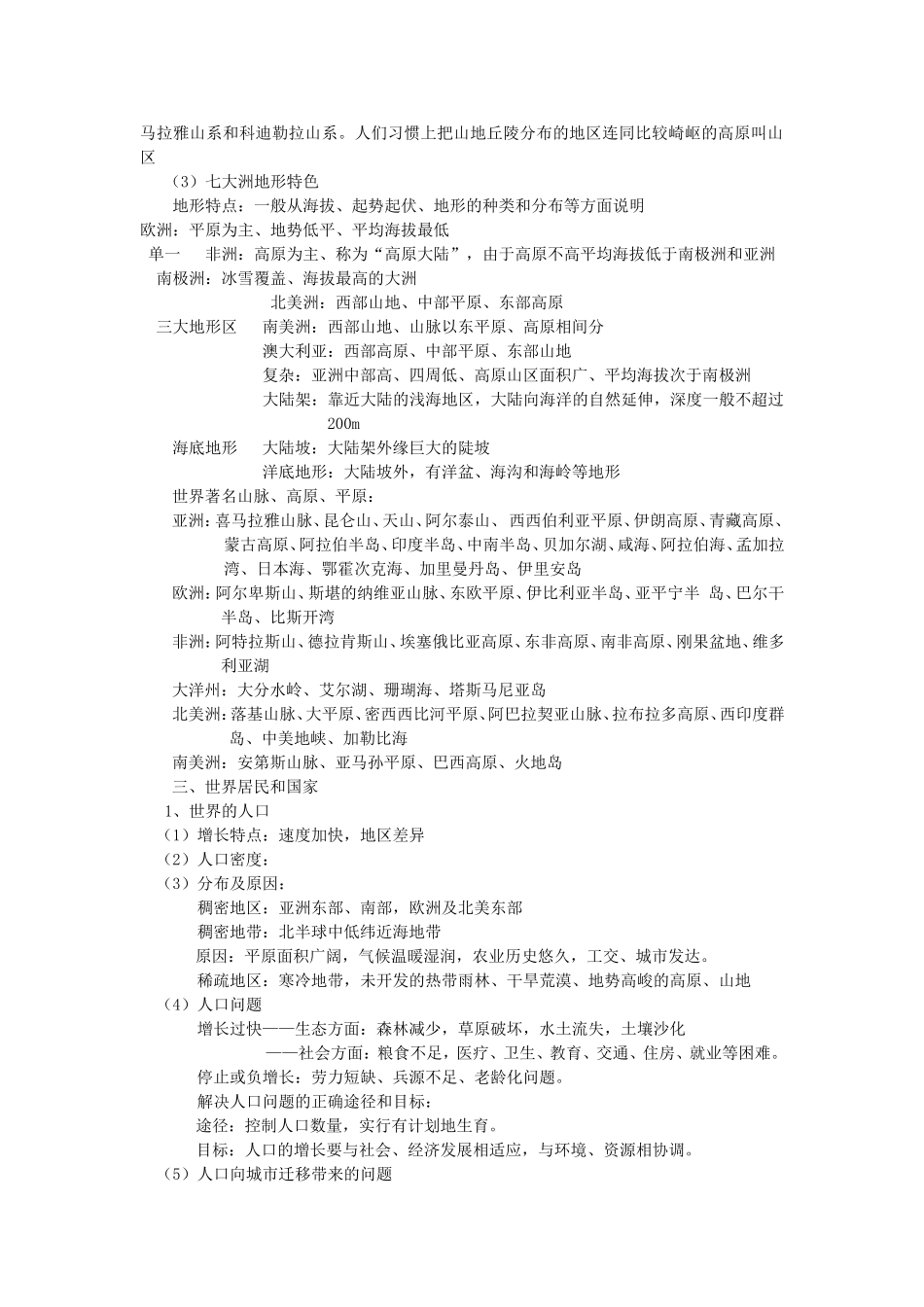 世界地理概况_第2页