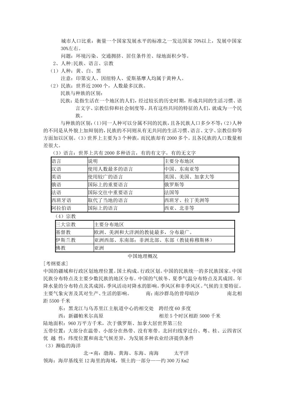 世界地理概况_第3页