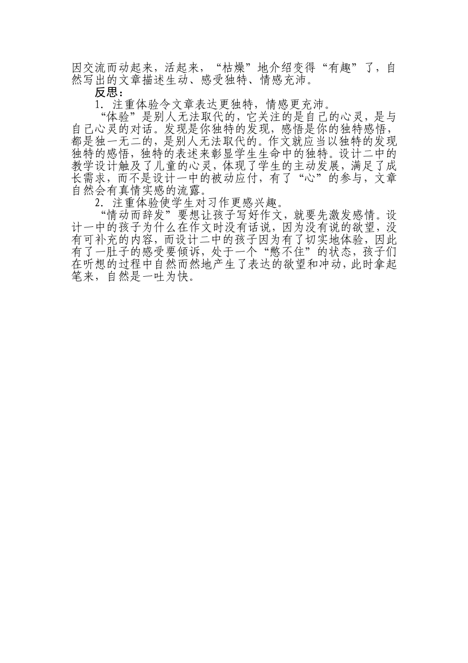 教学案例介绍民风民俗_第2页