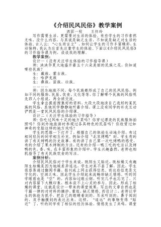 教学案例介绍民风民俗