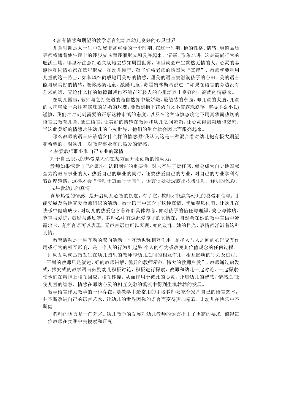 浅析幼儿教师教学语言使用问题_第2页