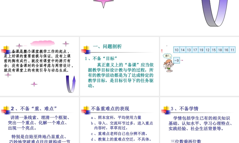 关于备课工作的几点思考