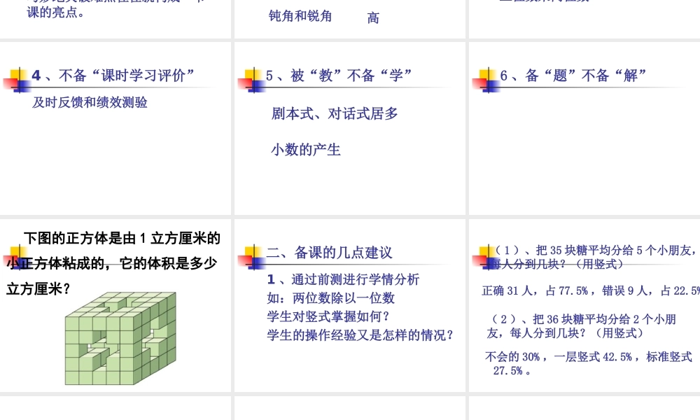 关于备课工作的几点思考