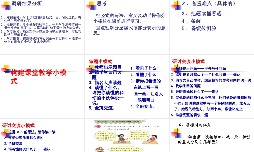 关于备课工作的几点思考