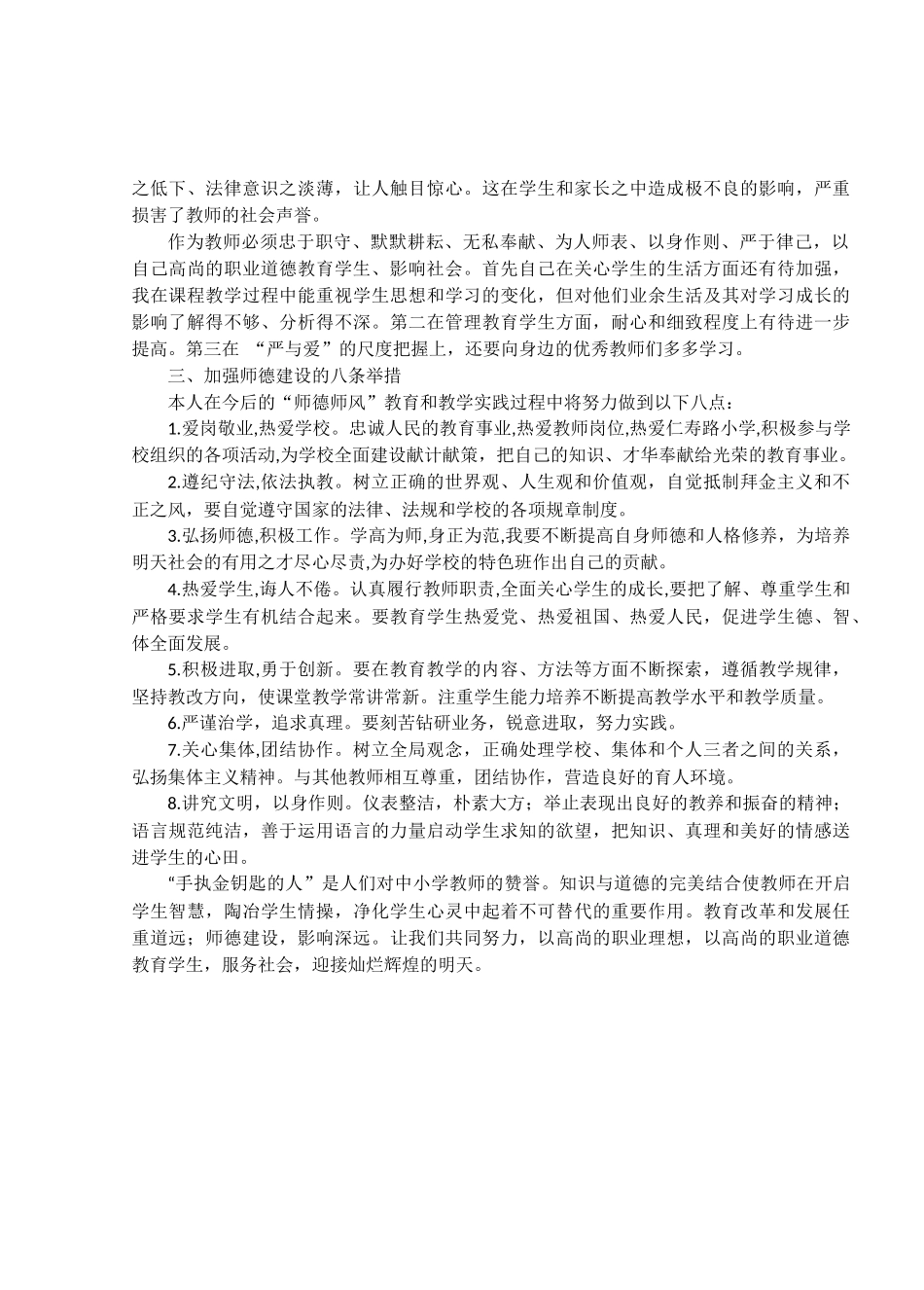 教师行为规范学习体会_第2页