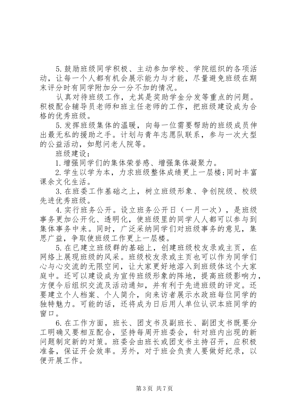 大学个人计划与目标_第3页