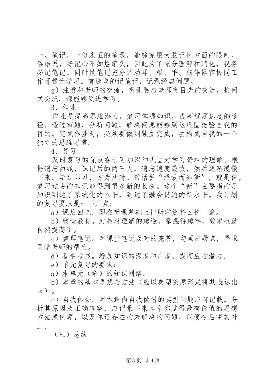 高中三年学习计划范文_第3页