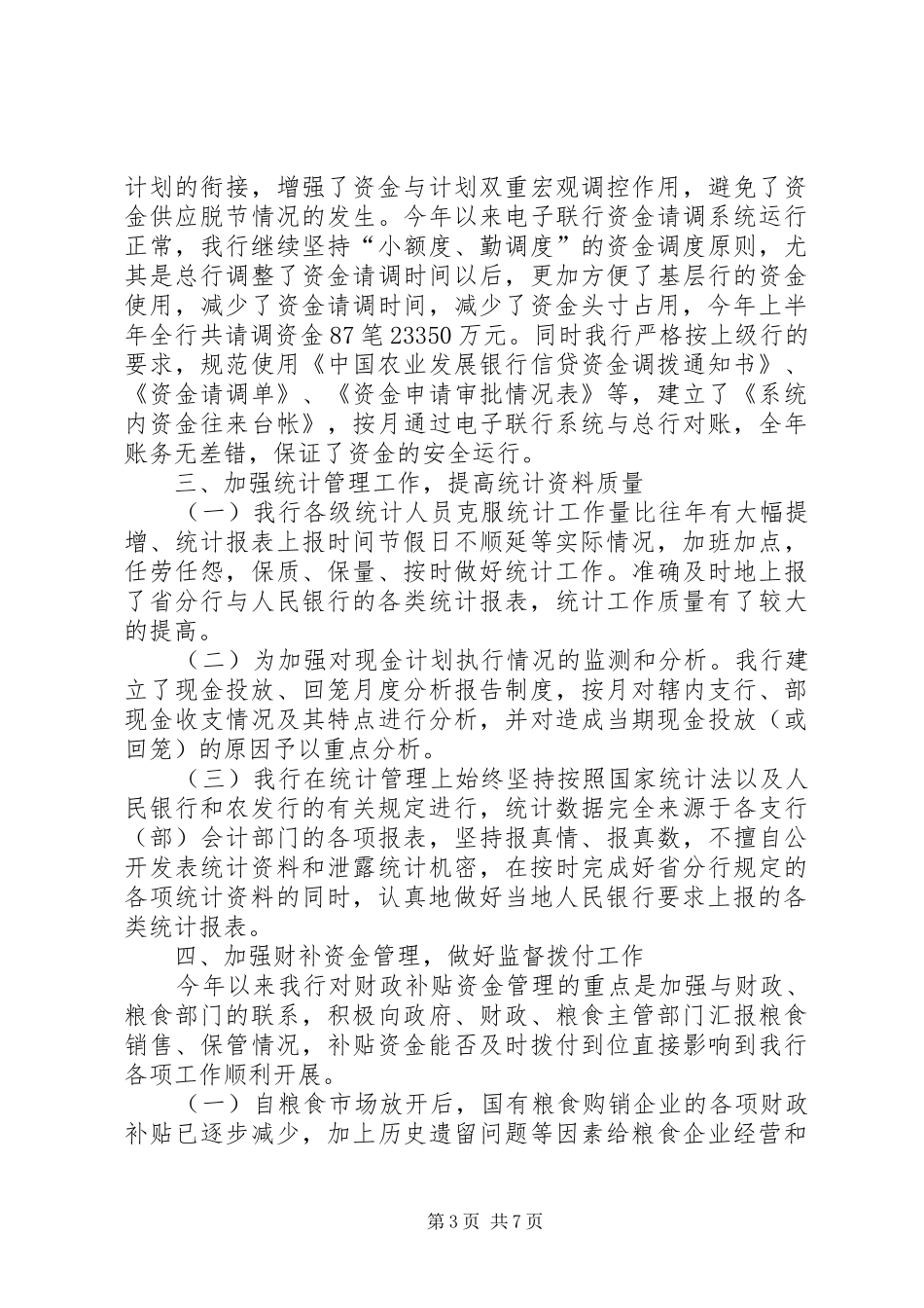 银行资金计划上半年工作总结_第3页