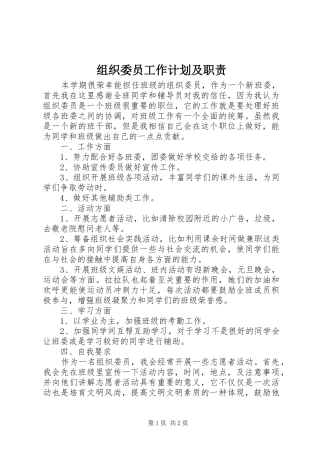 组织委员工作计划及职责